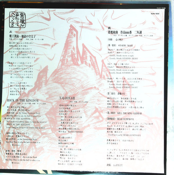 悪魔が来たりてヘヴィメタる