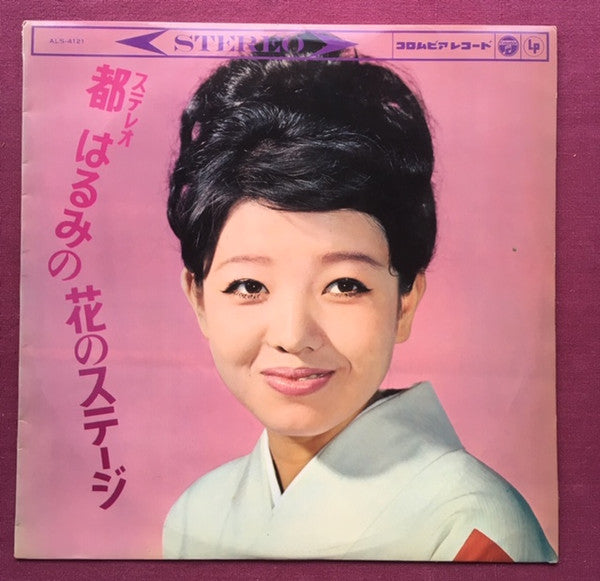 Master Release: 都はるみの花のステージ by Harumi Miyako