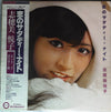 志穂美悦子 - 恋のサタディー・ナイト (LP) - Very Good Plus (VG+) / Good Plus (G+)