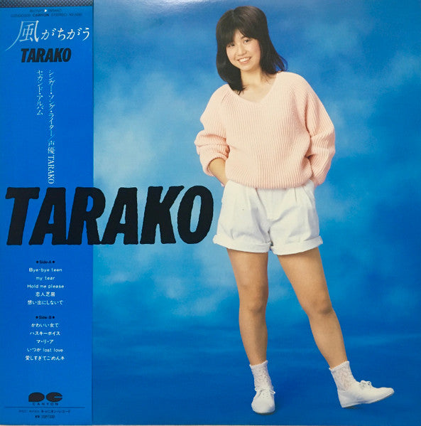 Master Release: 風がちがう by Tarako