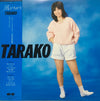 Tarako - 風がちがう (Vinyl, LP, Album) Very Good Plus (VG+) / Very Good (VG)