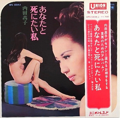Master Release: あなたと死にたい私 by 内田高子