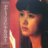 Miyuki Nakajima - おかえりなさい (LP, Album, Stereo, 7