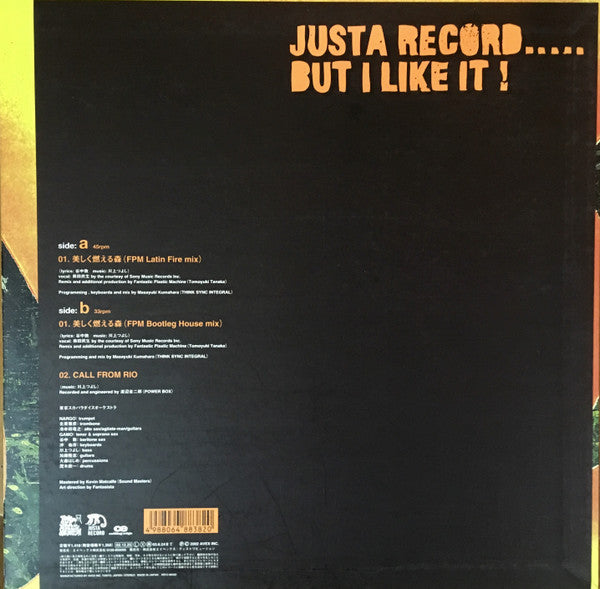 美しく燃える森