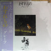 Grape (6) - わすれもの (Vinyl, LP, Album, Repress, Stereo) Very Good (VG) / Very Good (VG)
