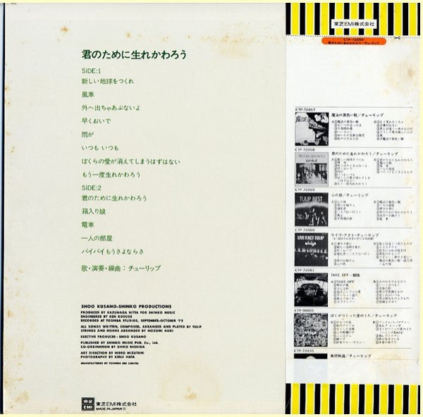 君のために生れかわろう