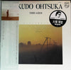 Hakudō Ōtsuka - Third Album もう少しの居眠りを (LP) - Very Good Plus (VG+) / Very Good Plus (VG+)