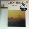 Hakudō Ōtsuka - もう少しの居眠りを / Third Album (Vinyl, LP, Album, Stereo) Very Good Plus (VG+) / Very Good Plus (VG+)