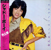 Nozomi Inoue - シャドー・ボーイ (Vinyl, LP, Compilation, Stereo) Very Good Plus (VG+) / Very Good (VG)