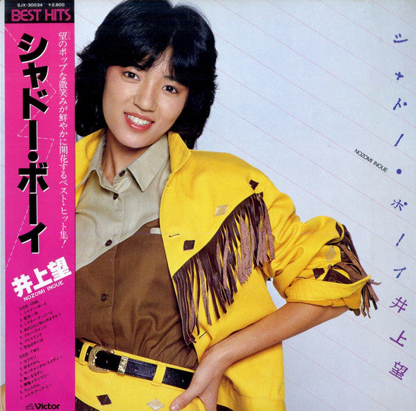 シャドー・ボーイ