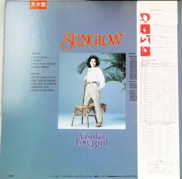 Release: Sunglow = サングロウ-Vinyl-Japan-1981-VIH-28043-23920508