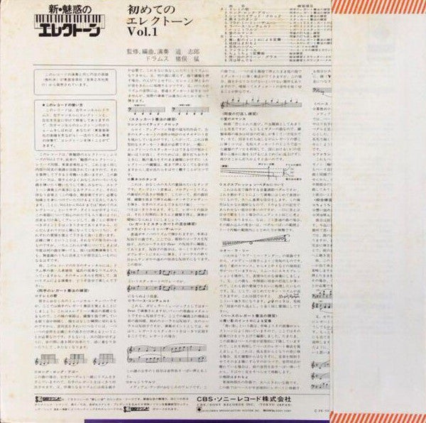初めてのエレクトーン No.1