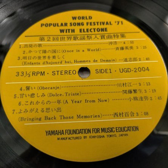World Popular Song Festival '71 With Electone／第２回世界歌謡祭入賞曲特集
