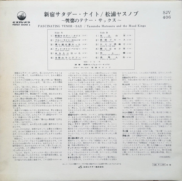 新宿サタディー・ナイト 恍惚のテナー・サックス = Fascinating Tenor-Sax