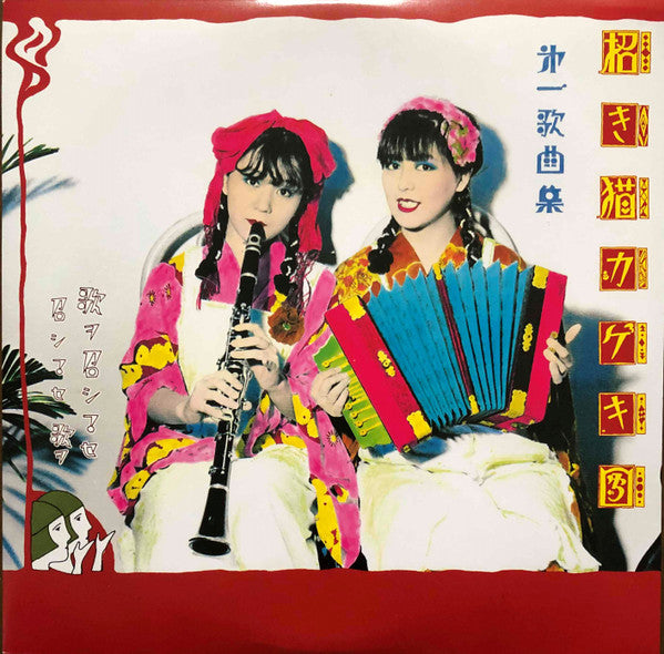 第一歌曲集