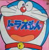 Shunsuke Kikuchi - ドラえもん ヒット曲集 (LP, Album, Stereo) - Very Good Plus (VG+) / Very Good Plus (VG+)