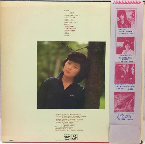 Release: 優子 ときめくころ-Vinyl-Japan-1979-RL-1001-10499352