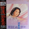 Teresa Teng - 償還 (LP, Album) - Good Plus (G+) / Good Plus (G+)
