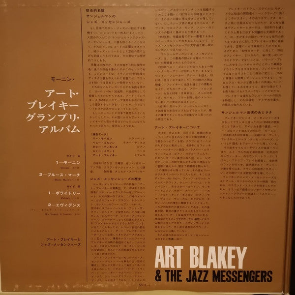 Art Blakey & The Jazz Messengers