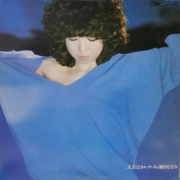 Master Release: 人生はカルナバル by Hitomi Ueda