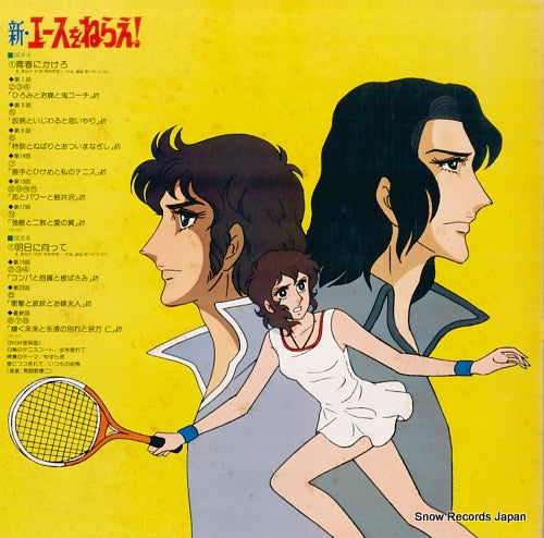 Master Release: 新・エースをねらえ！Vol.2 by Koji Makaino