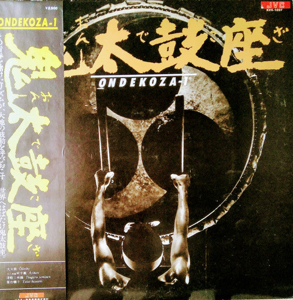 Release: Zaondekoza = 座鬼太鼓座-Vinyl-Japan-None-KVX-1037, KVX-1037-13697894