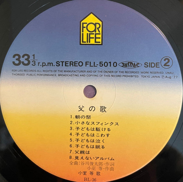 父の歌