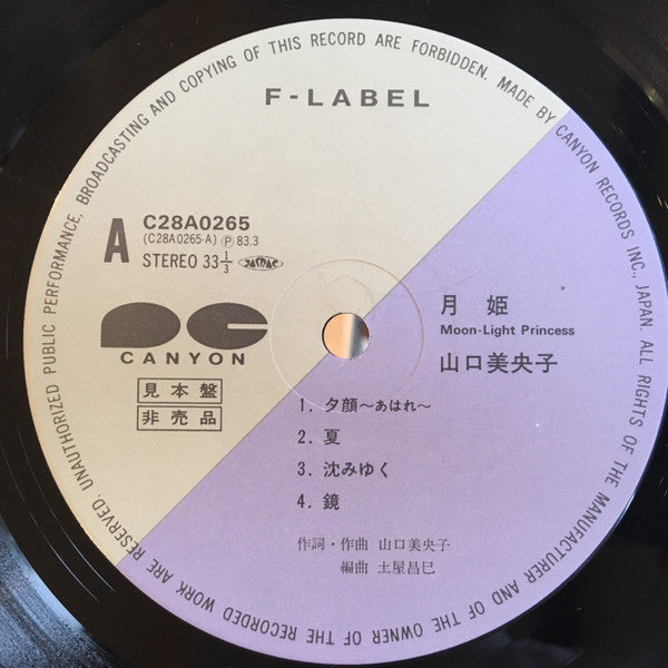 Master Release: 月姫 = Moon-Light Princess by Mioko Yamaguchi