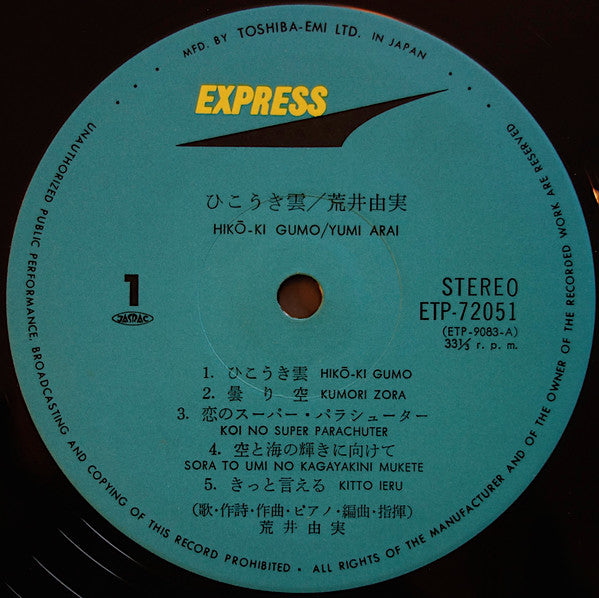 Hikō-Ki Gumo = ひこうき雲