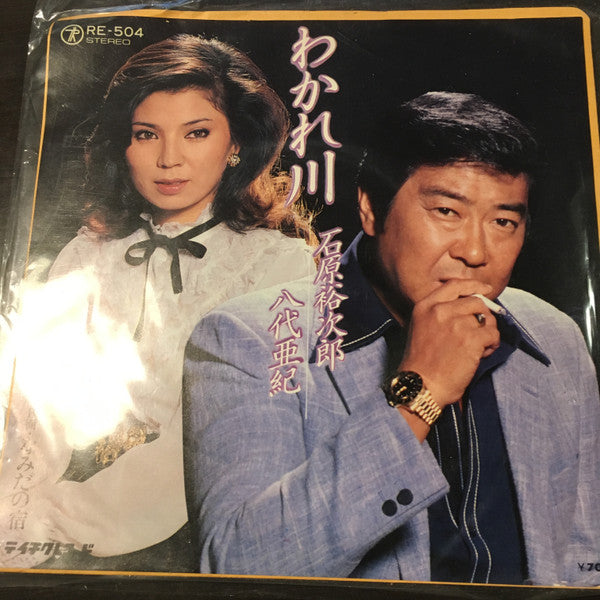 わかれ川