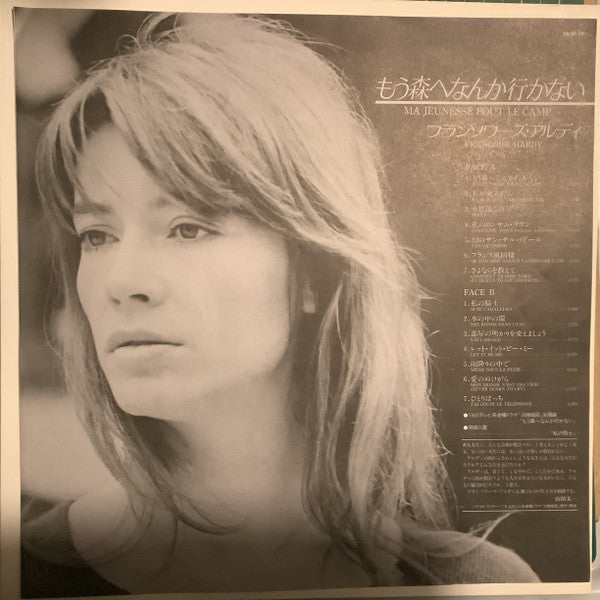 もう森へなんか行かない = Ma Jeunesse Fout Le Camp