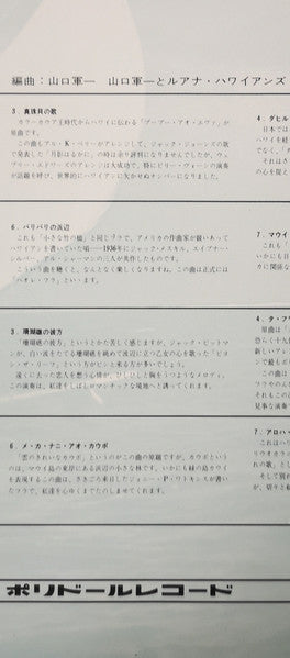 真珠貝の歌 = Pearly Shells