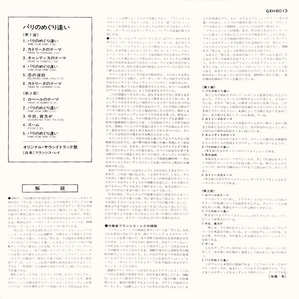 パリのめぐり逢い = Vivre Pour Vivre - Bande Originale Du Film