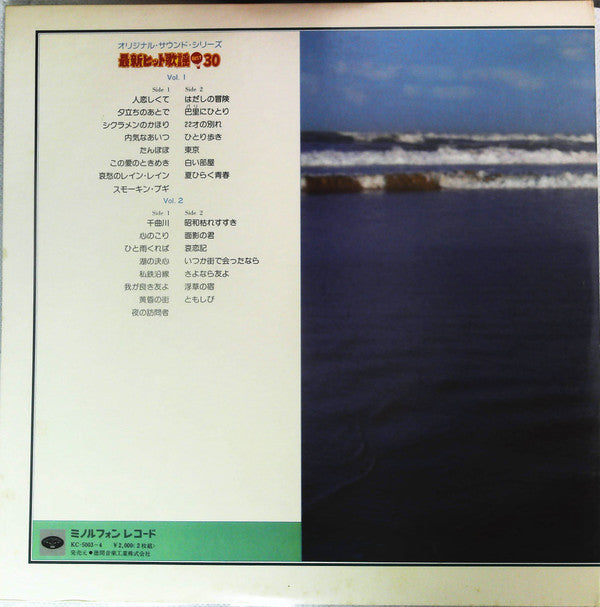 最新ヒット歌謡 Best 30