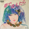 Minako Yoshida - 夢で逢えたら / ラスト・ステップ (7