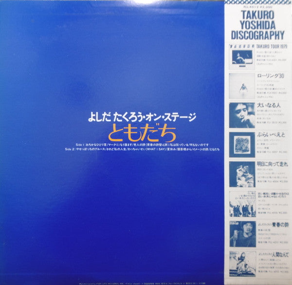 Release: ともだち (よしだたくろう・オン・ステージ!!)-Vinyl-Japan-1979-FLL-4512-10115958