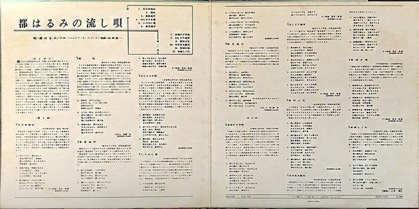 都はるみの流し唄 = Miyako Harumi No Nagashiuta