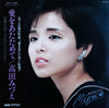 Mizue Takada - 愛をあたためて (Vinyl, LP, Album) Very Good Plus (VG+) / Very Good Plus (VG+)