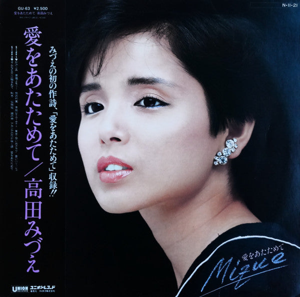 Release: 愛をあたためて-Vinyl-Japan-1984-GU-63-17896597