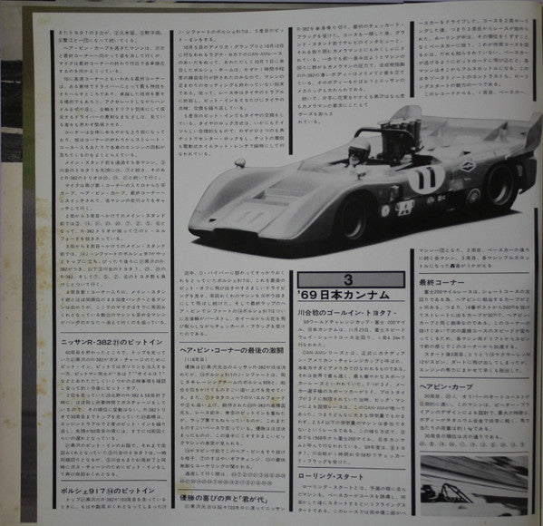 レーシング・サウンド・ダイナミックス