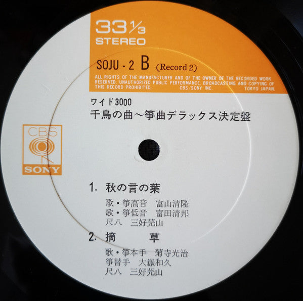 千鳥の曲～箏曲デラックス決定盤 = Best Collection Of Koto Music