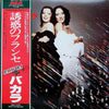 Baccara - Parlez-Vous Français? (Vinyl, LP, Album, Promo) Very Good Plus (VG+) / Very Good (VG)