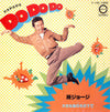 George Tokoro - Do Do Do (Vinyl, 7