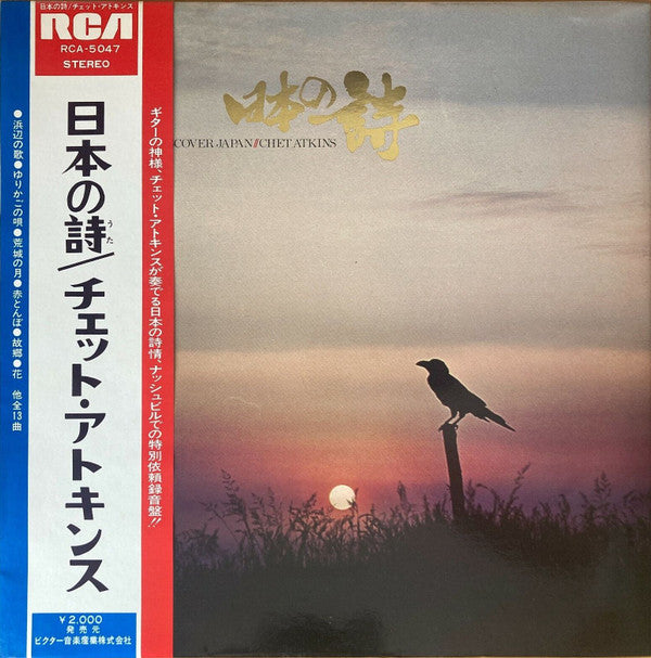 Master Release: Discover Japan by Chet Atkins
