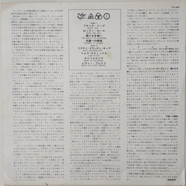 Untitled = レッド・ツェッペリン　ＩＶ