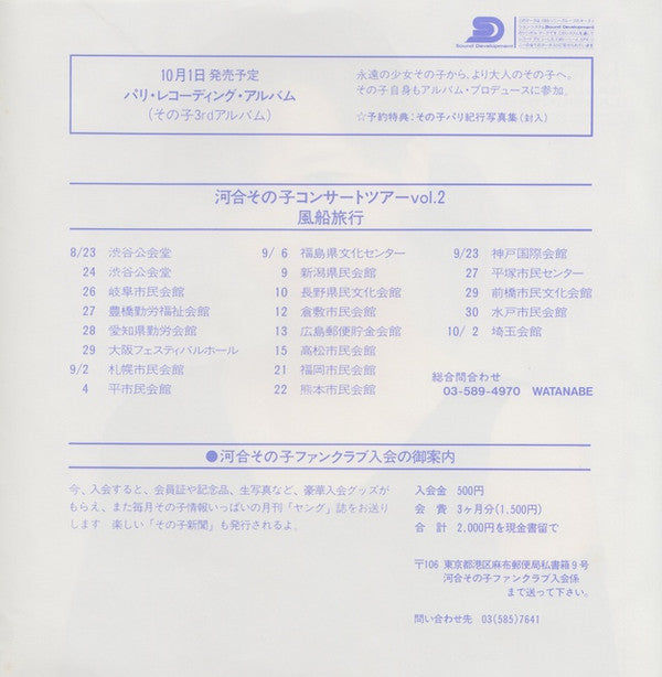 再会のラビリンス = Saikai No Labyrinth