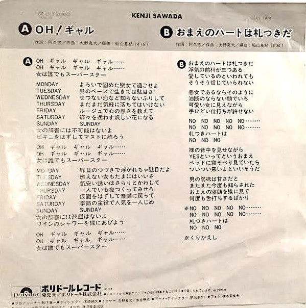 Release: Oh!ギャル-Vinyl-Japan-1979-DR 6310-12435020