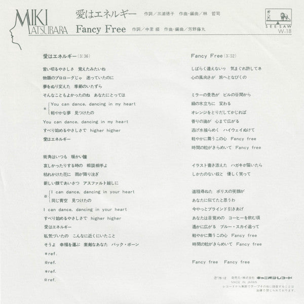 Master Release: 愛はエネルギー by Miki Matsubara
