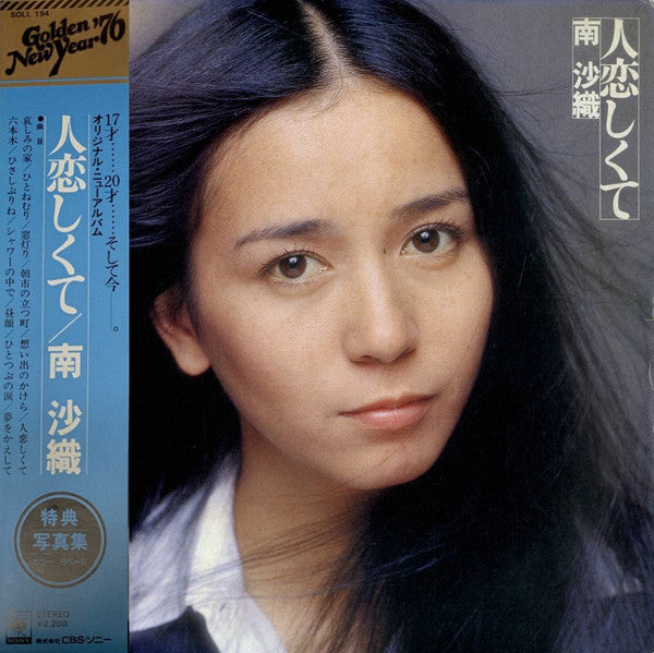 Master Release: 人恋しくて by Saori Minami