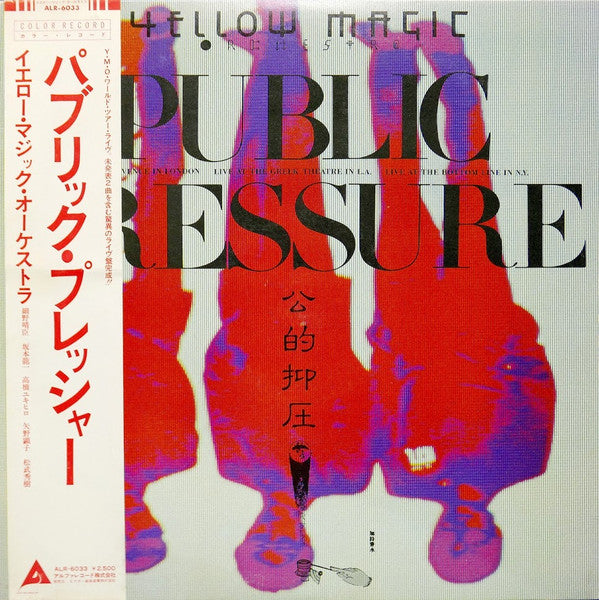 Release: Public Pressure = 公的抑圧-Vinyl-Japan-1980-ALR-6033-12754180